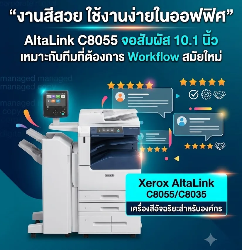 เครื่องถ่ายเอกสารสี Xerox AltaLink C8055 สำหรับสำนักงาน